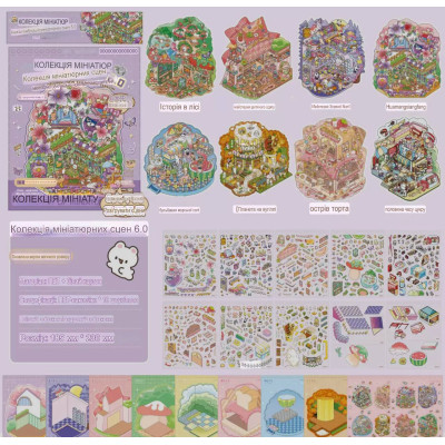 Набір мініатюрних 3d кімнат з наліпками,стікери, румбокс, Створи свою кімнату