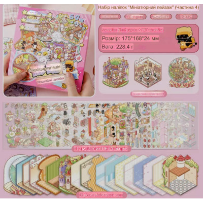 Набір наліпок Мініатюрний пейзаж, наліпки створи свою кімнату, Румбокс