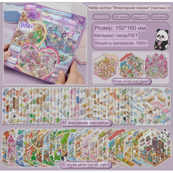 Набір наліпок Мініатюрний пейзаж, наліпки створи свою кімнату, Румбокс