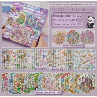 Набір наліпок Мініатюрний пейзаж, наліпки створи свою кімнату, Румбокс