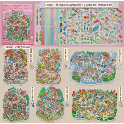 Набір мініатюрних 3d кімнат з наліпками,стікери, румбокс, Створи свою кімнату