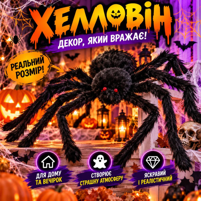 Павук чорний волохатий — іграшка-декор на Хелловін, тіло 23 см, Halloween