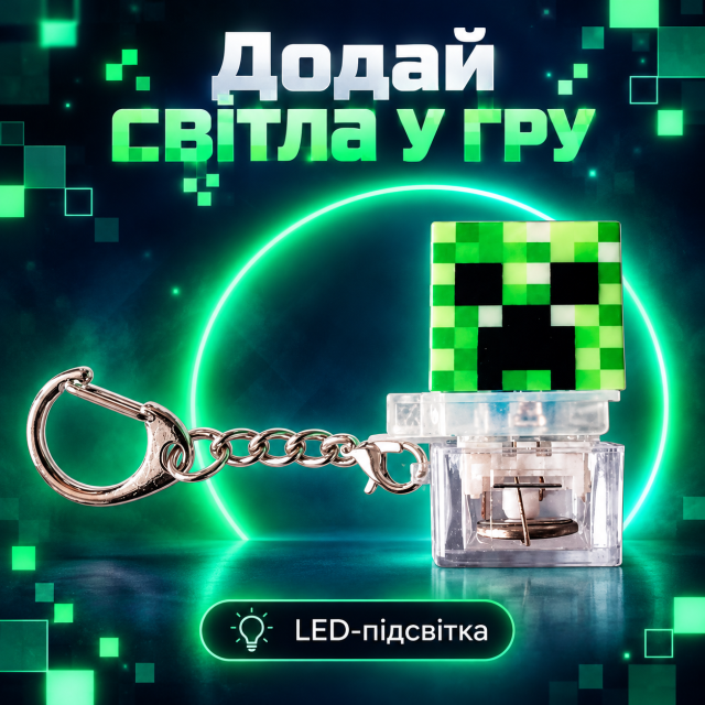 Брелок-антистрес Кріпер Minecraft — механічна кнопка-клікер з LED-підсвіткою