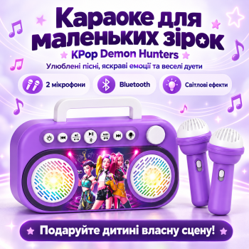 Дитяча караоке-колонка KPop Demon Hunters, Кейпоп мисливиці на демонів з двома мікрофонами та Bluetooth, фіолетова