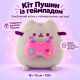 М’яка іграшка Кіт Пушин (Pusheen) із геймпадом, 18 см