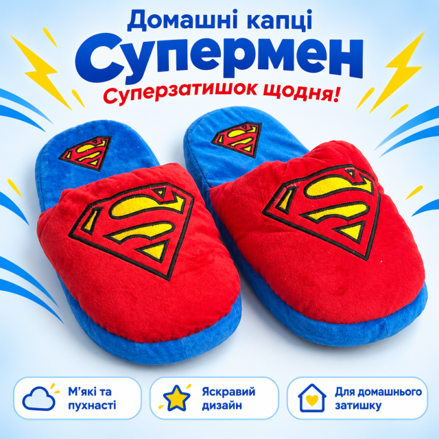 Домашні капці Супермен,тапочки Superman м’які плюшеві, червоно-сині з емблемою 