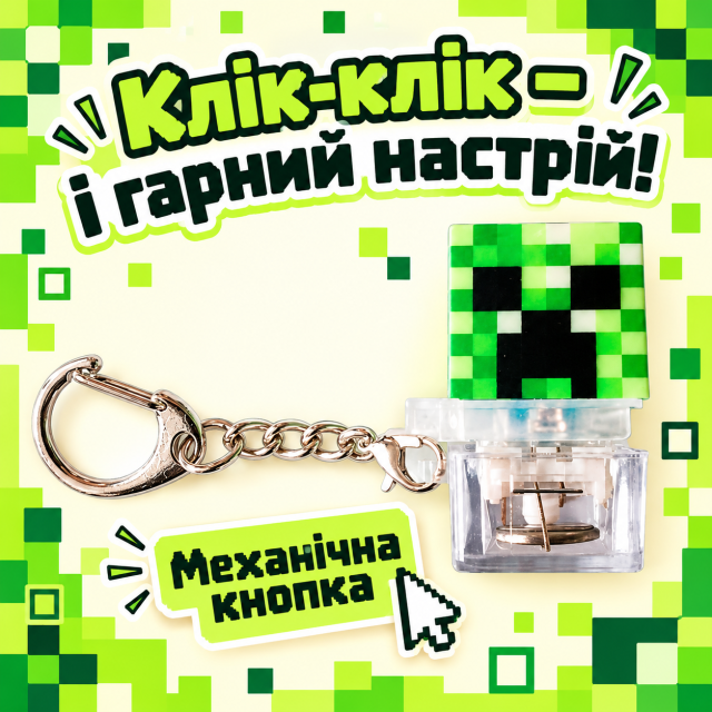 Брелок-антистрес Кріпер Minecraft — механічна кнопка-клікер з LED-підсвіткою