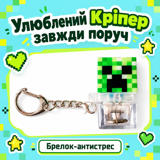 Брелок-антистрес Кріпер Minecraft — механічна кнопка-клікер з LED-підсвіткою