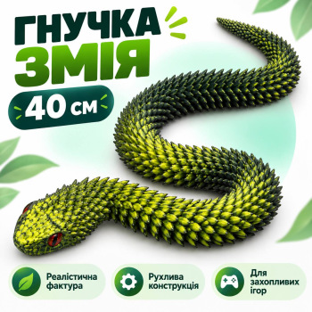 Іграшка Змія 3D, іграшка антистрес змія 3Д, 40 см