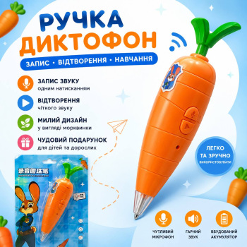 Ручка диктофон Морквинка, Зоотрополіс