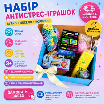  Подарунковий набір антистрес-іграшок «Mega Box», 7 од
