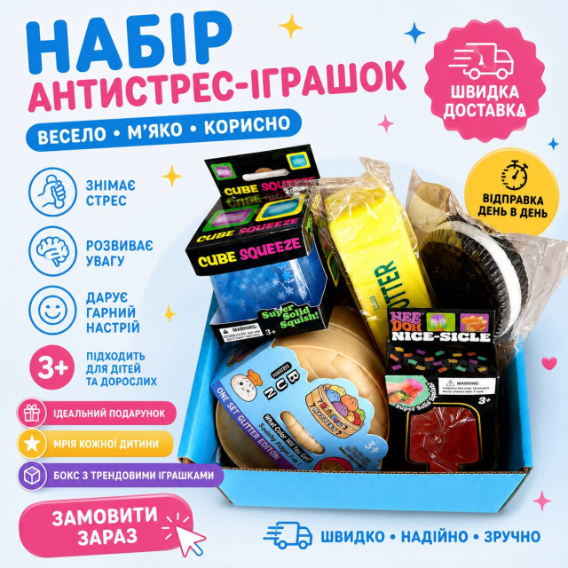 Набір трендових Антистрес Іграшок - мрія кожної дитини, 5од