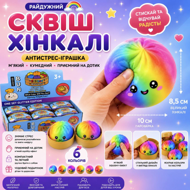 Трендовий сквіш антистрес Хінкалі у пароварці, Squishy Dumpling Stress Ball, пельмень, Дамплінг райдужний,1 шт