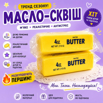 Баттер-сквіш Вершкове масло, Squishy Butter з запахом, 1 шт.