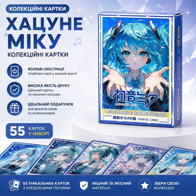 Набір LOMO карток Хацуне Міку, Hatsune Miku 55 шт.