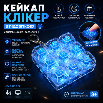 Брелок антистрес Кейкап кликер, Міні-клавіатура з LED-підсвіткою