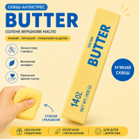 Гігантський Баттер-Сквіш Антистрес Вершкове Масло, Squishy Butter, 1 шт.